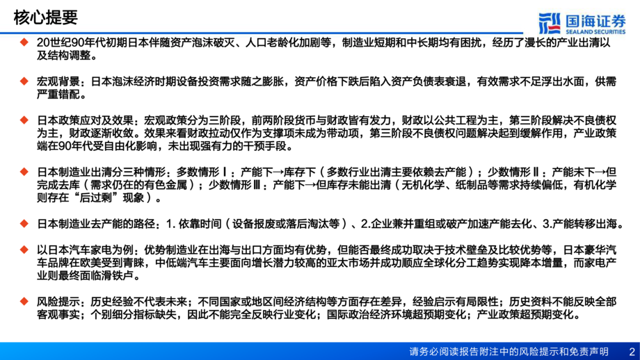 制造行业:20世纪90年代日本制造业出清启示
